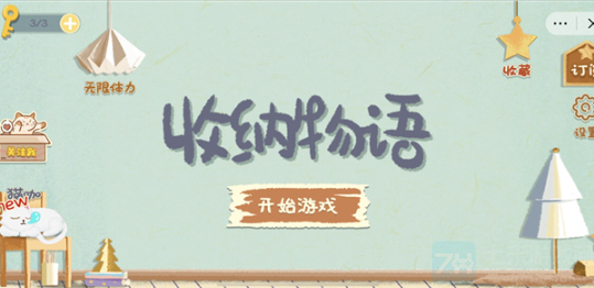 收纳物语撸羊毛怎么通关,撸羊毛过关方法解析