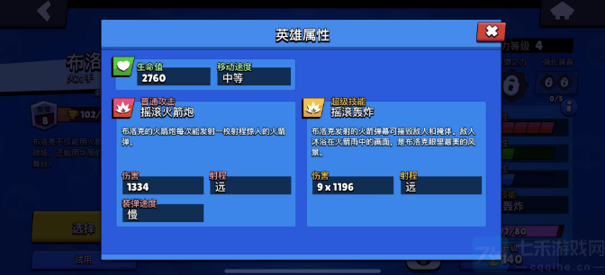 荒野乱斗布洛克教程-布洛克玩法总攻略