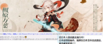 原神万叶不抽就不是日本人！日本玩家离谱的脑回路