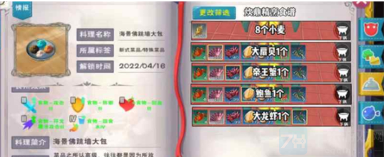 创造与魔法海景佛跳墙怎么做-海景佛跳墙制作攻略