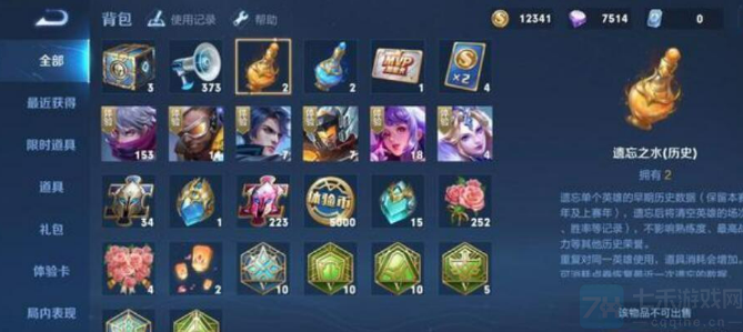王者荣耀新道具：遗忘之水卖到300点券，忘情水效果惊人